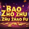 Bao Zhu Zhao Fu